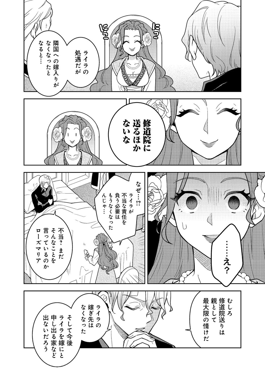 Mori no Hashikko no Chibi Majo-san Chapter 8.2 9ページ