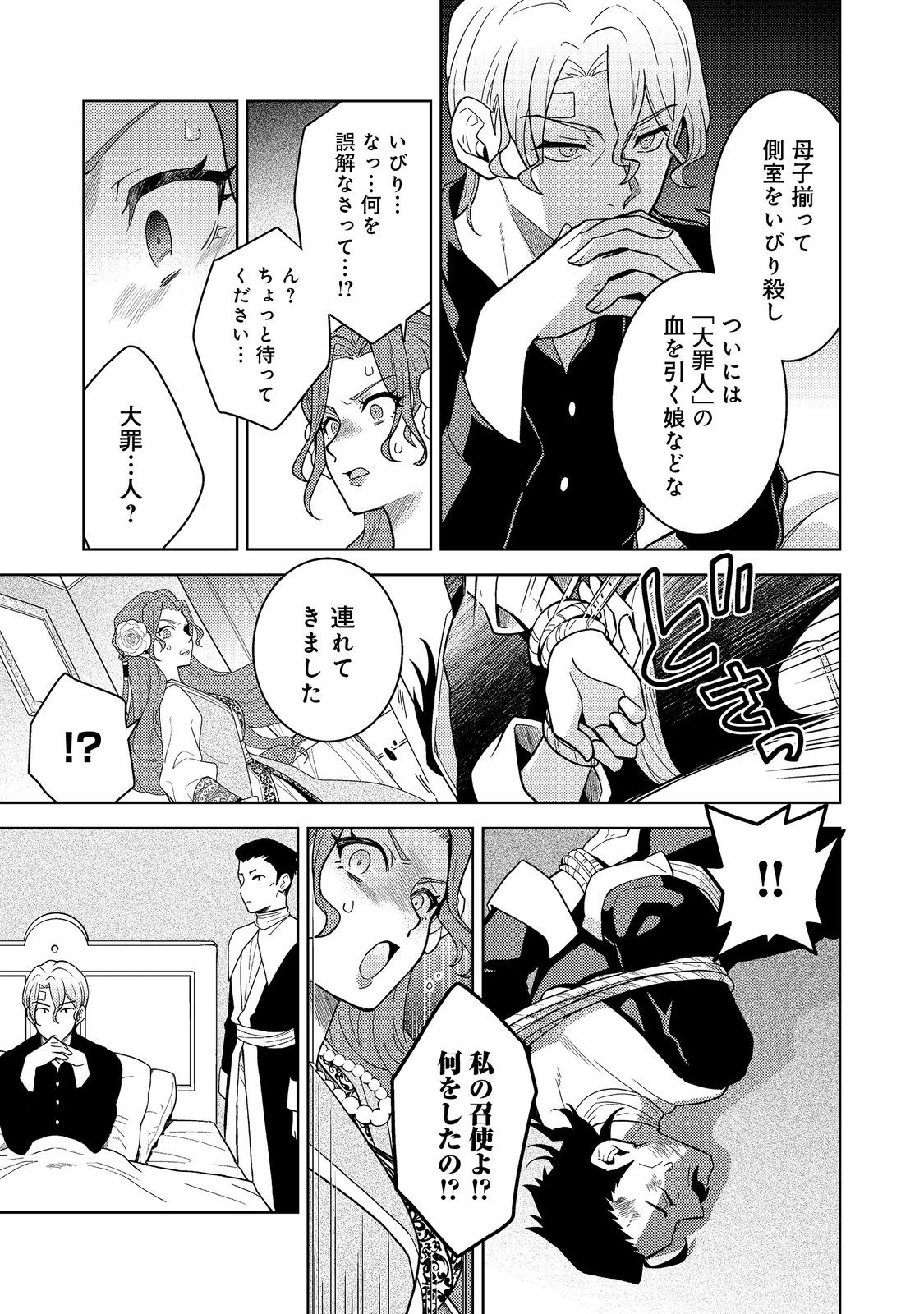Mori no Hashikko no Chibi Majo-san Chapter 8.2 10ページ