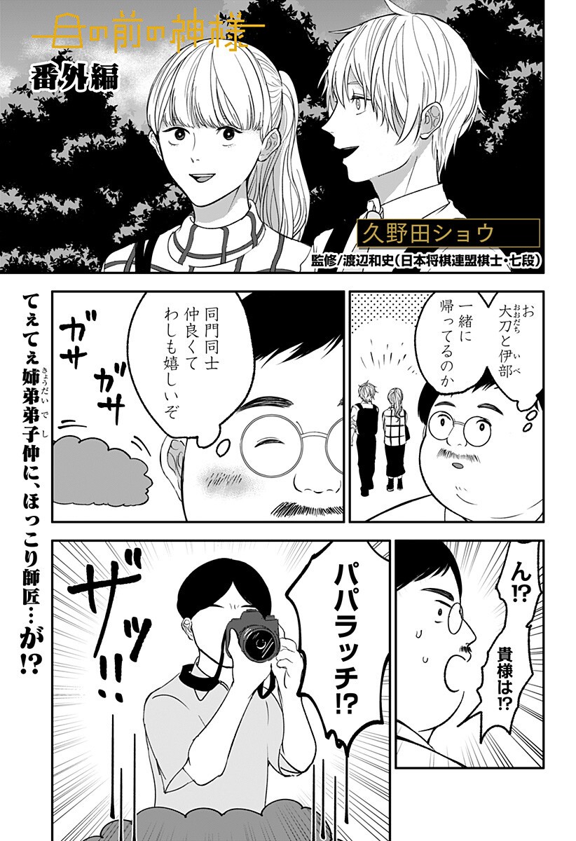 Me no Mae no Kami-sama Chapter 11.5 1ページ