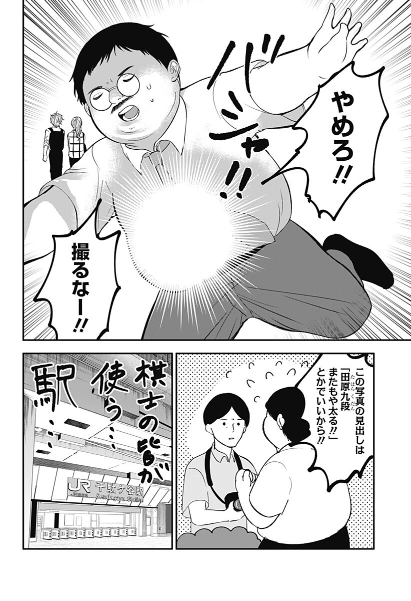 Me no Mae no Kami-sama Chapter 11.5 2ページ