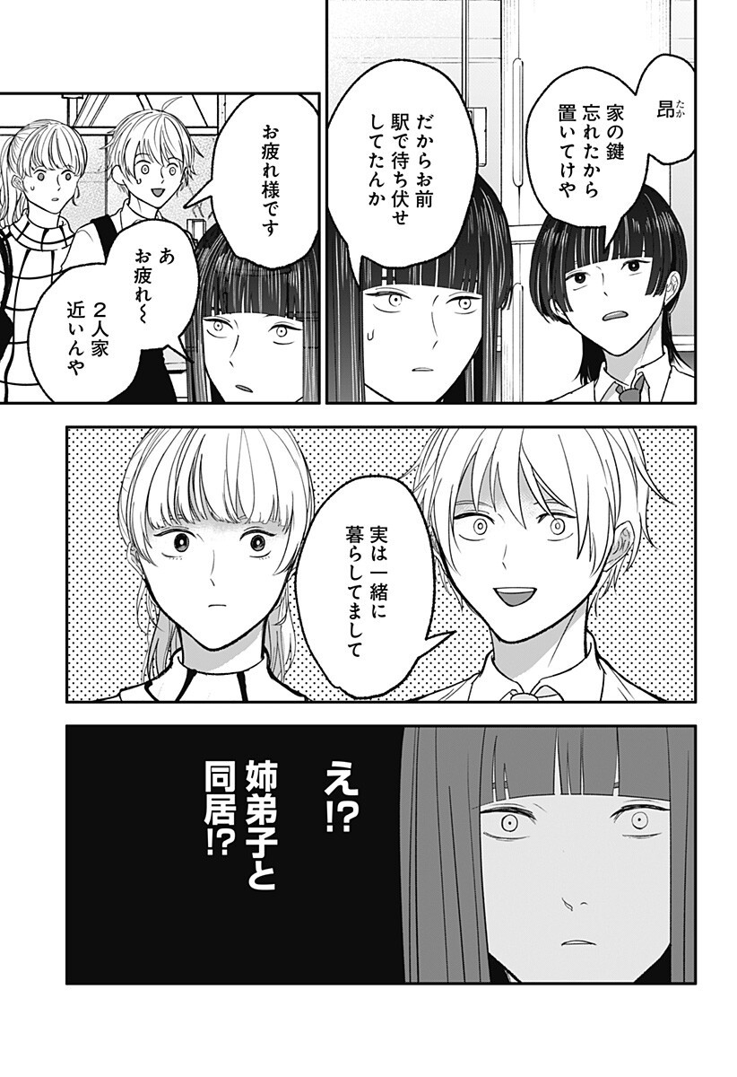 Me no Mae no Kami-sama Chapter 11.5 3ページ
