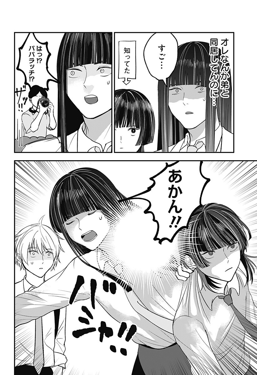 Me no Mae no Kami-sama Chapter 11.5 4ページ