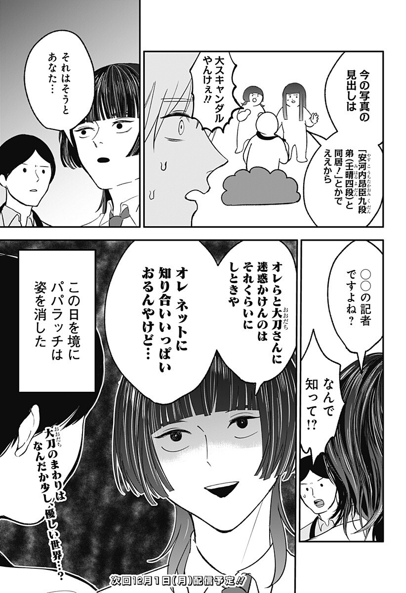 Me no Mae no Kami-sama Chapter 11.5 5ページ