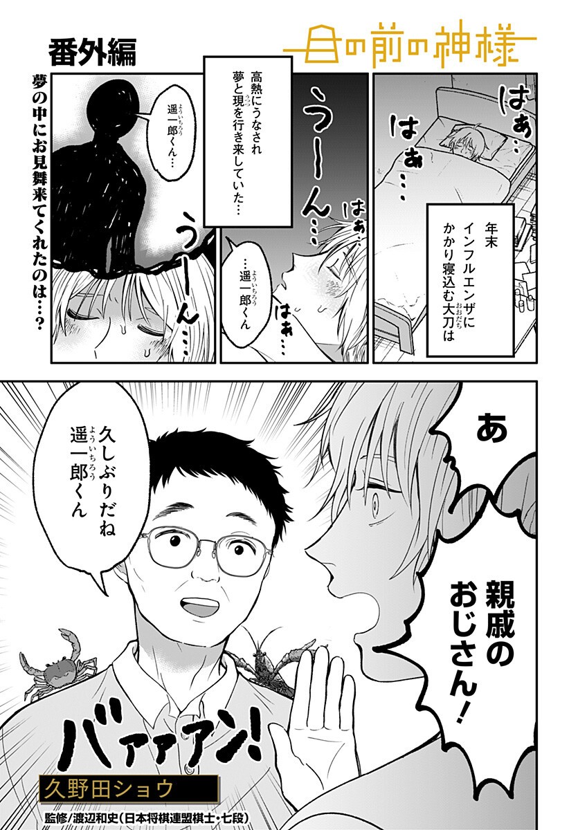 Me no Mae no Kami-sama Chapter 42.5 1ページ