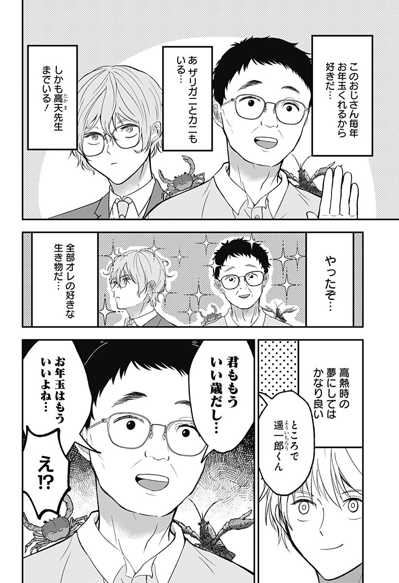 Me no Mae no Kami-sama Chapter 42.5 2ページ