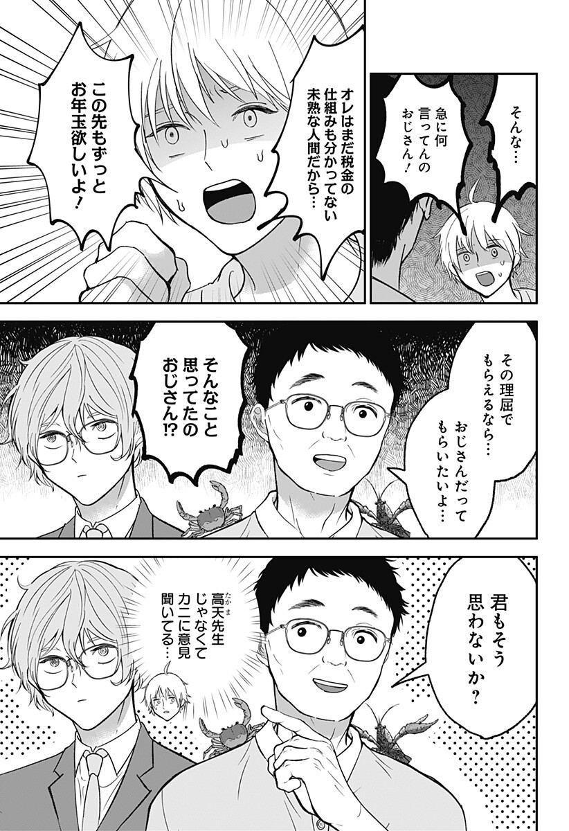 Me no Mae no Kami-sama Chapter 42.5 3ページ