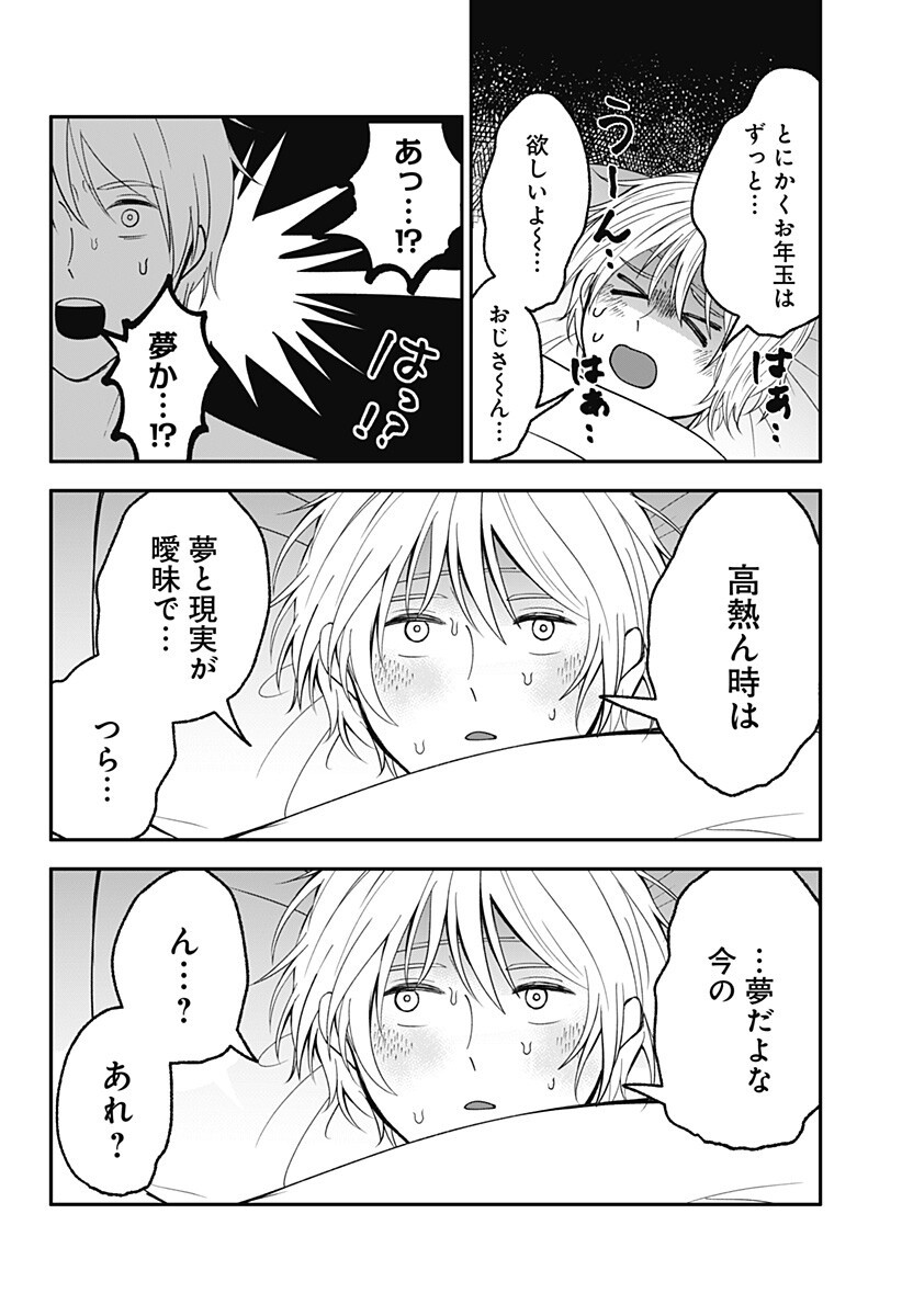 Me no Mae no Kami-sama Chapter 42.5 4ページ