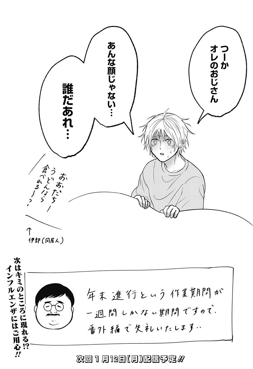 Me no Mae no Kami-sama Chapter 42.5 5ページ