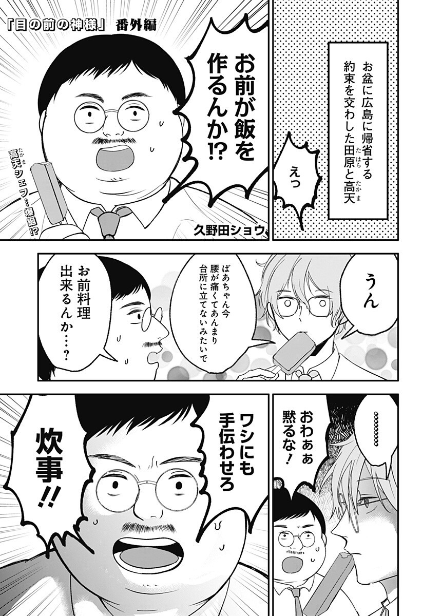 Me no Mae no Kami-sama Chapter 45.5 1ページ