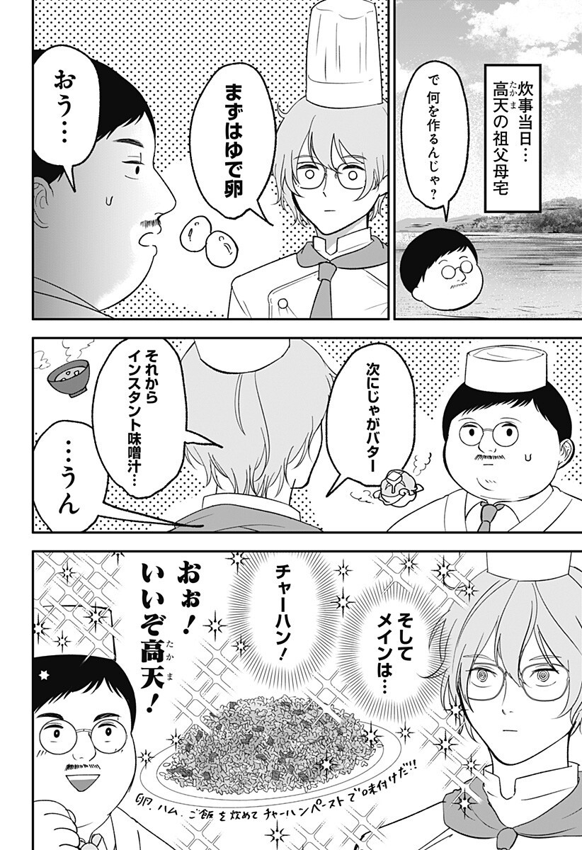 Me no Mae no Kami-sama Chapter 45.5 2ページ