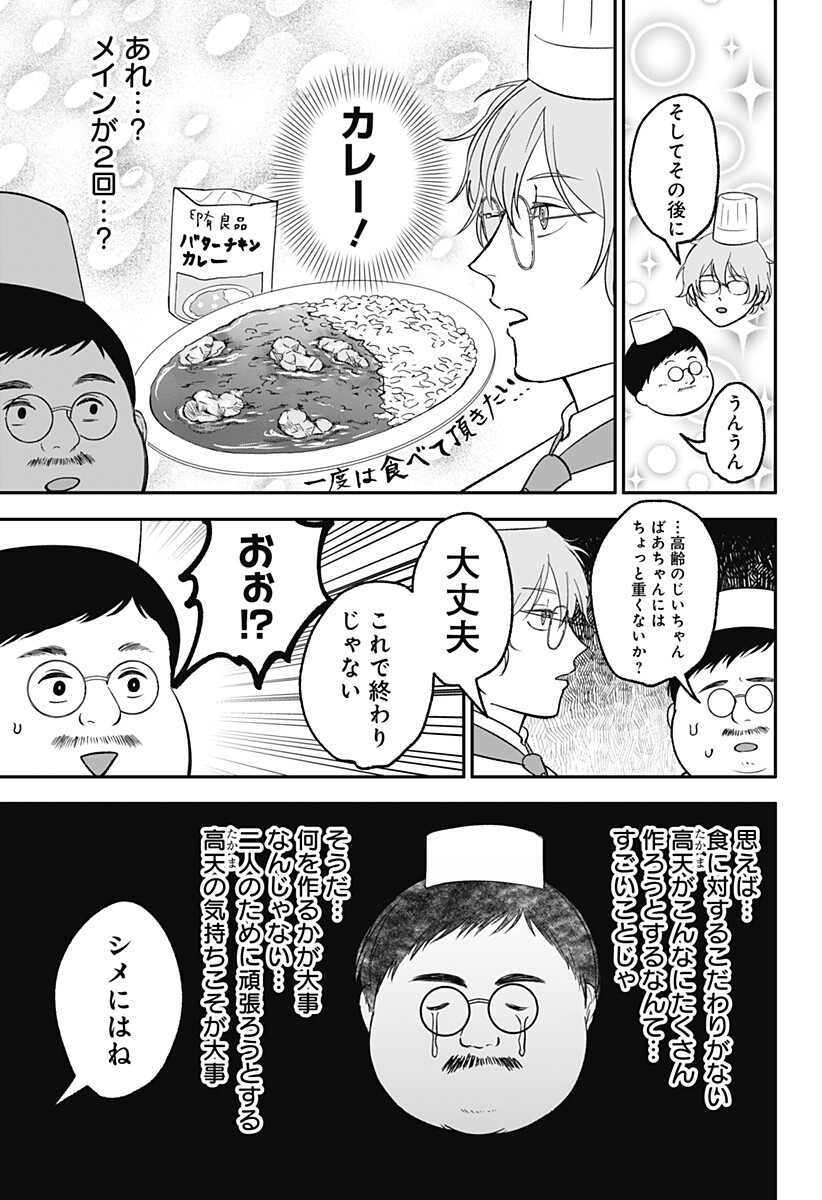 Me no Mae no Kami-sama Chapter 45.5 3ページ
