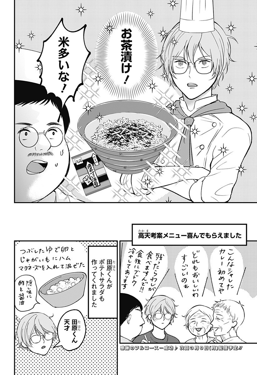 Me no Mae no Kami-sama Chapter 45.5 4ページ