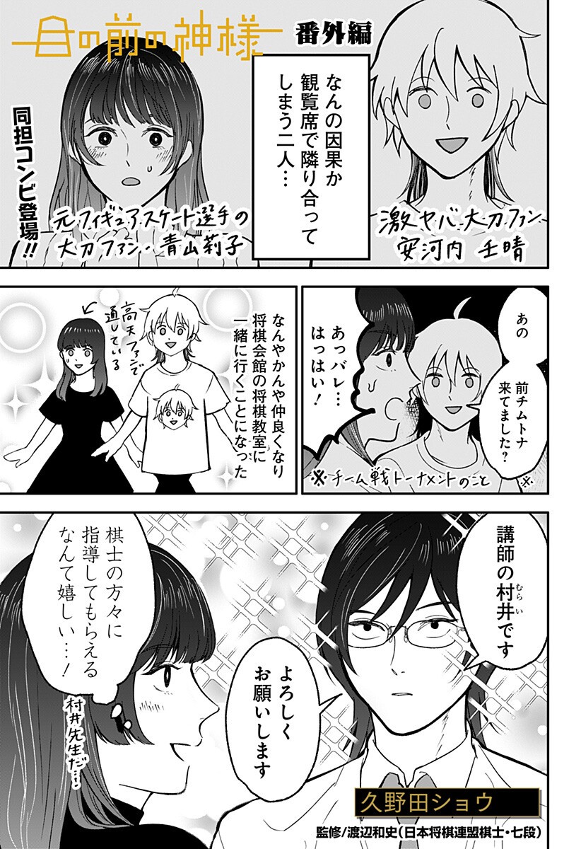 Me no Mae no Kami-sama Chapter 46.5 1ページ