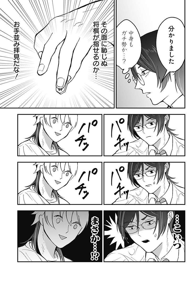 Me no Mae no Kami-sama Chapter 46.5 3ページ