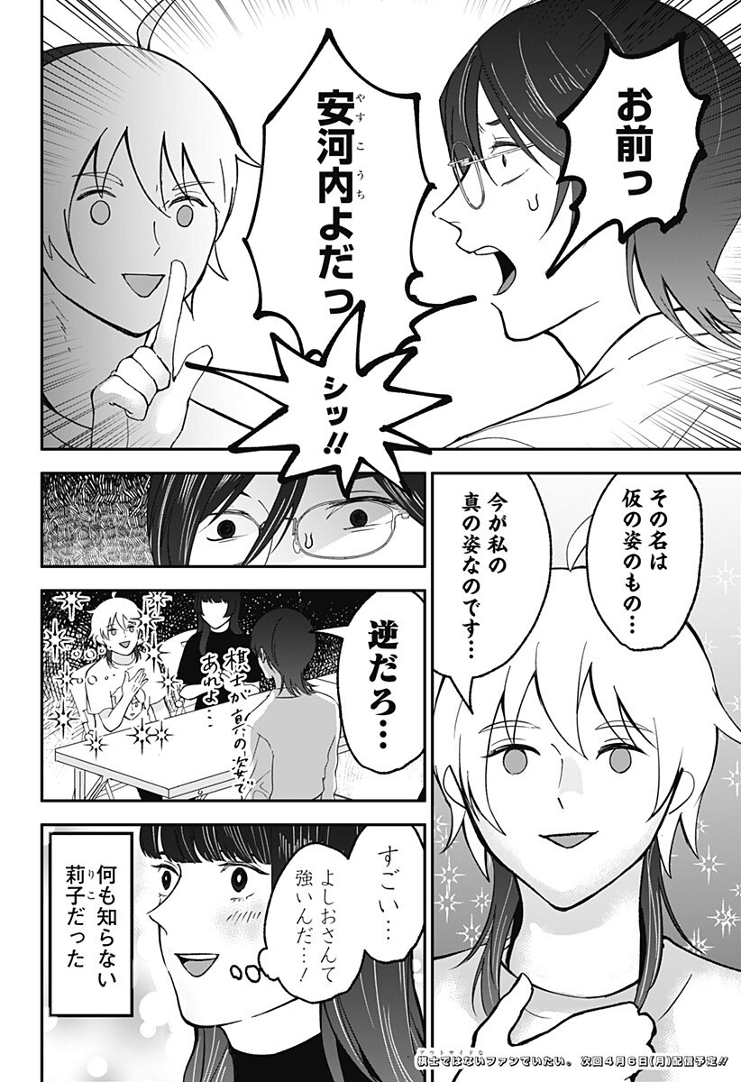 Me no Mae no Kami-sama Chapter 46.5 4ページ