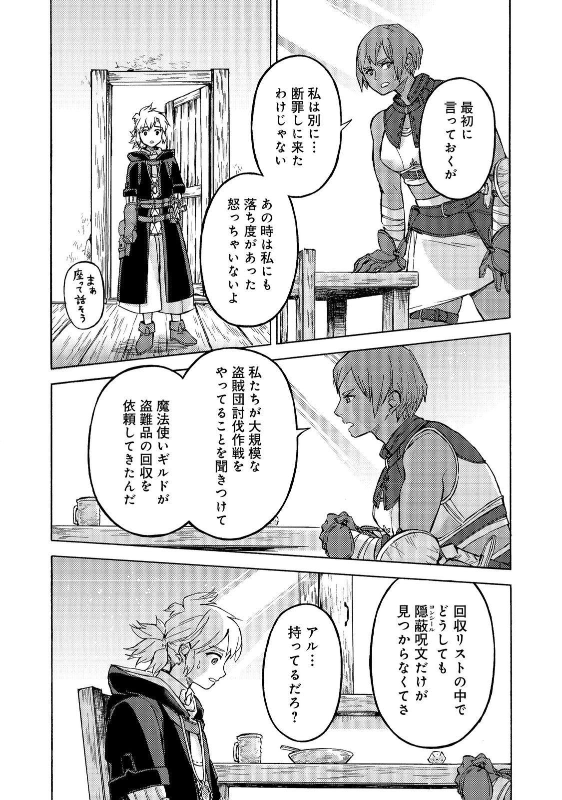 Boukensha Al - Aitsu no Mahou wa Okashii Chapter 17 1ページ