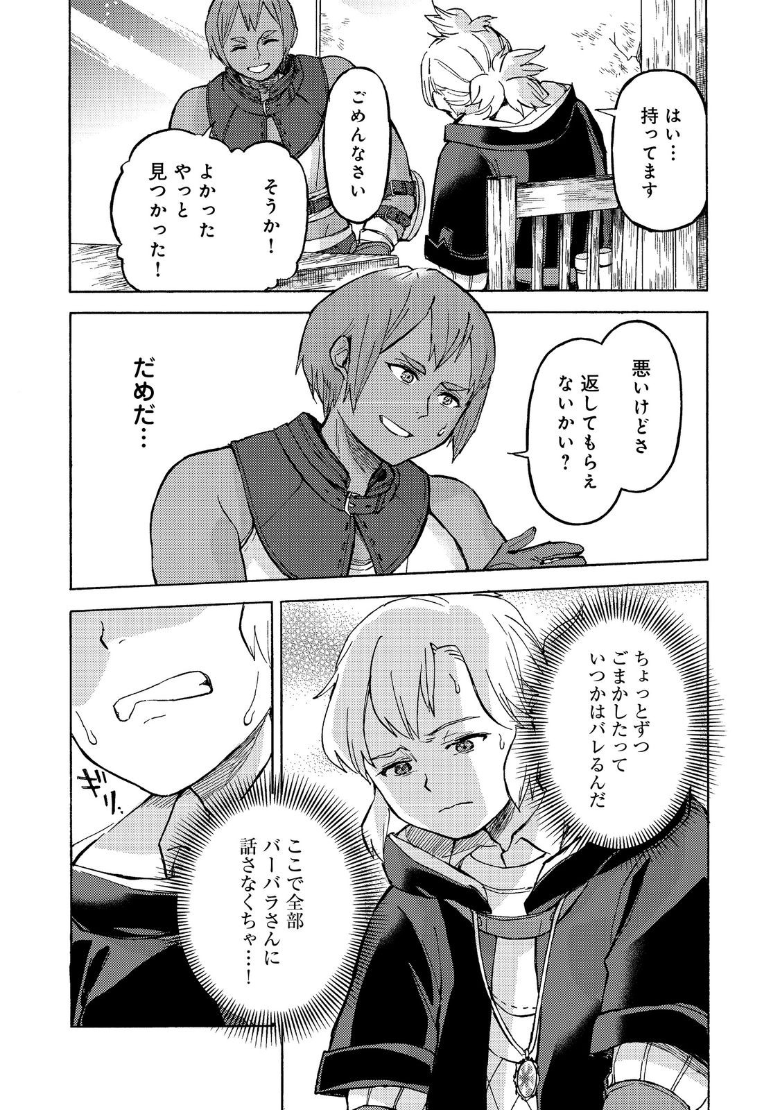 Boukensha Al - Aitsu no Mahou wa Okashii Chapter 17 2ページ