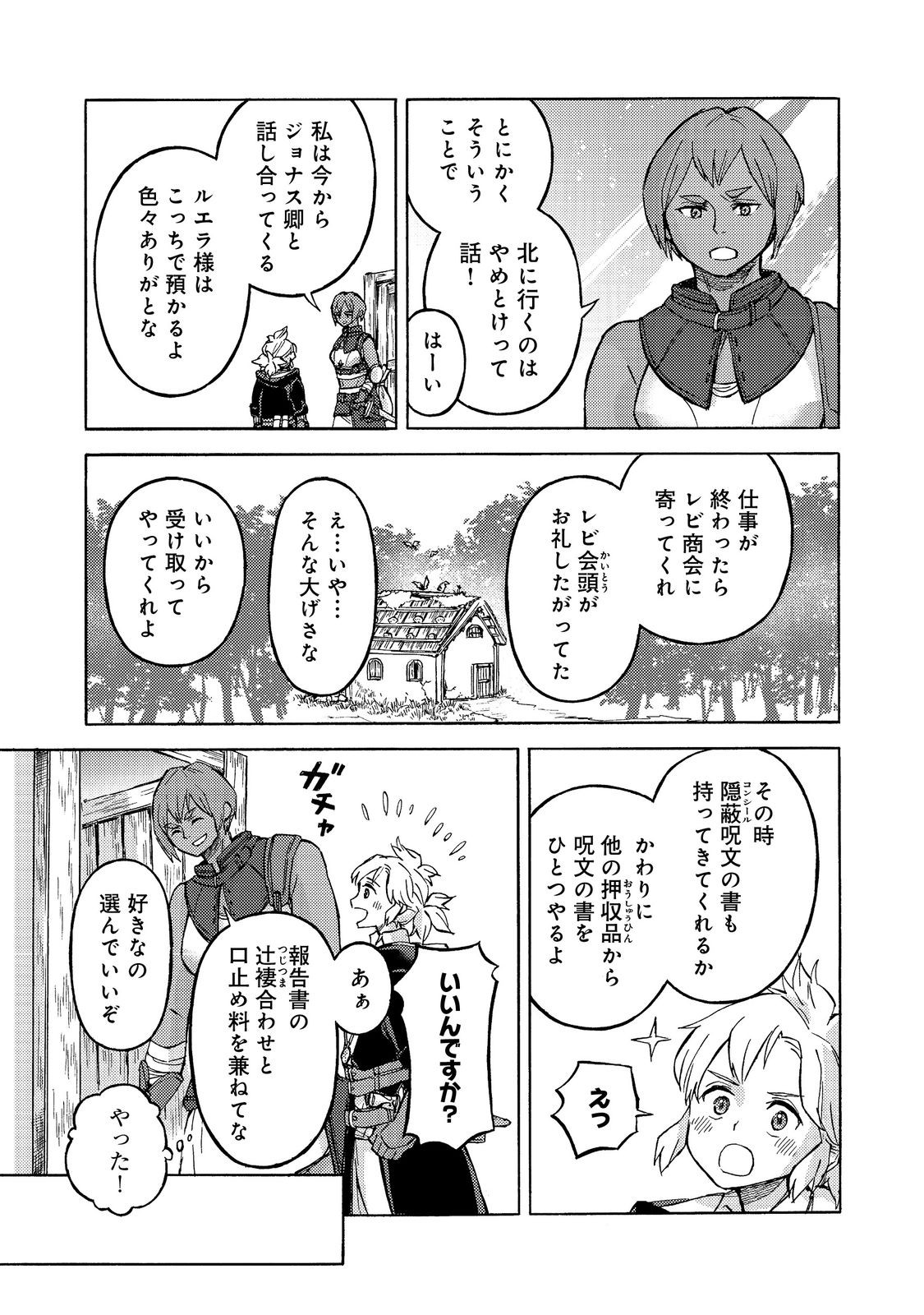 Boukensha Al - Aitsu no Mahou wa Okashii Chapter 17 11ページ