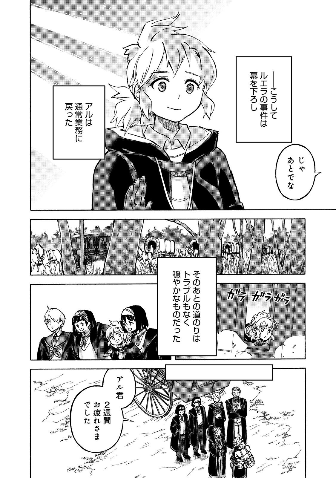 Boukensha Al - Aitsu no Mahou wa Okashii Chapter 17 12ページ