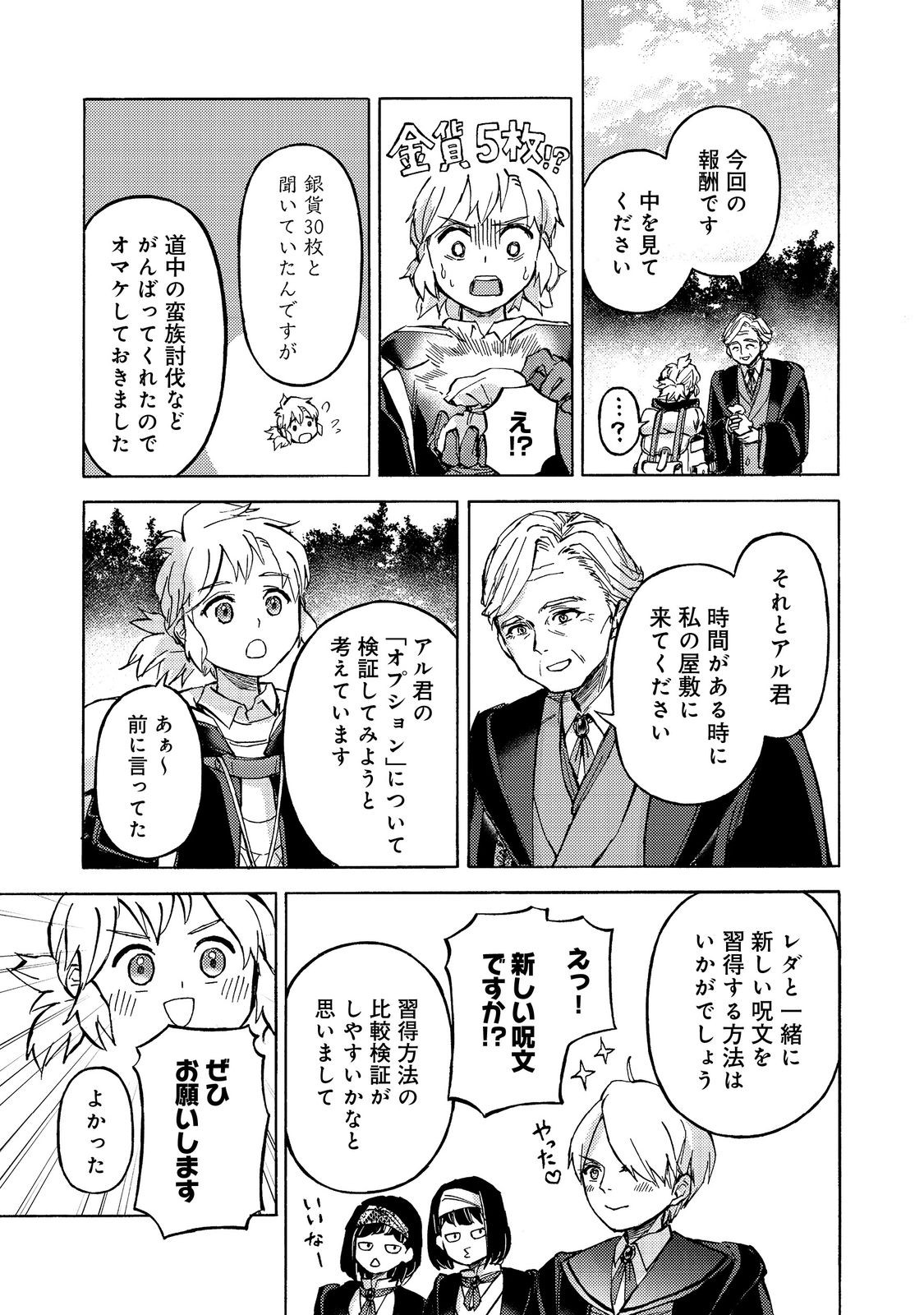 Boukensha Al - Aitsu no Mahou wa Okashii Chapter 17 13ページ