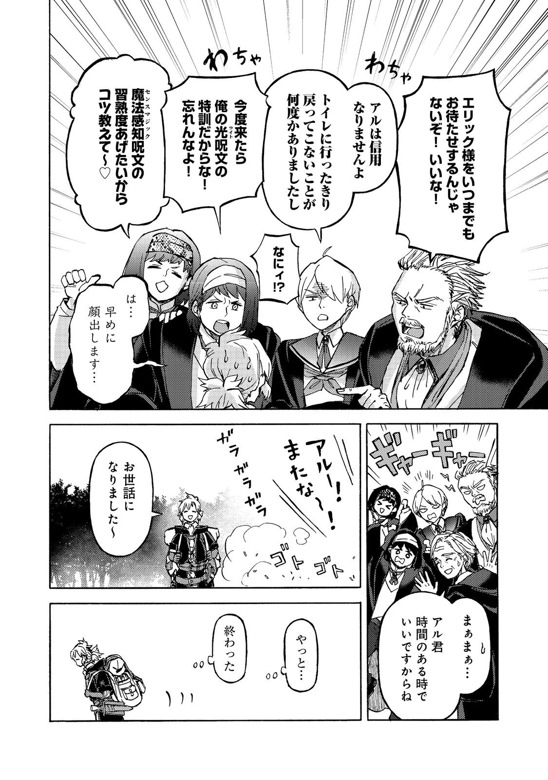 Boukensha Al - Aitsu no Mahou wa Okashii Chapter 17 14ページ