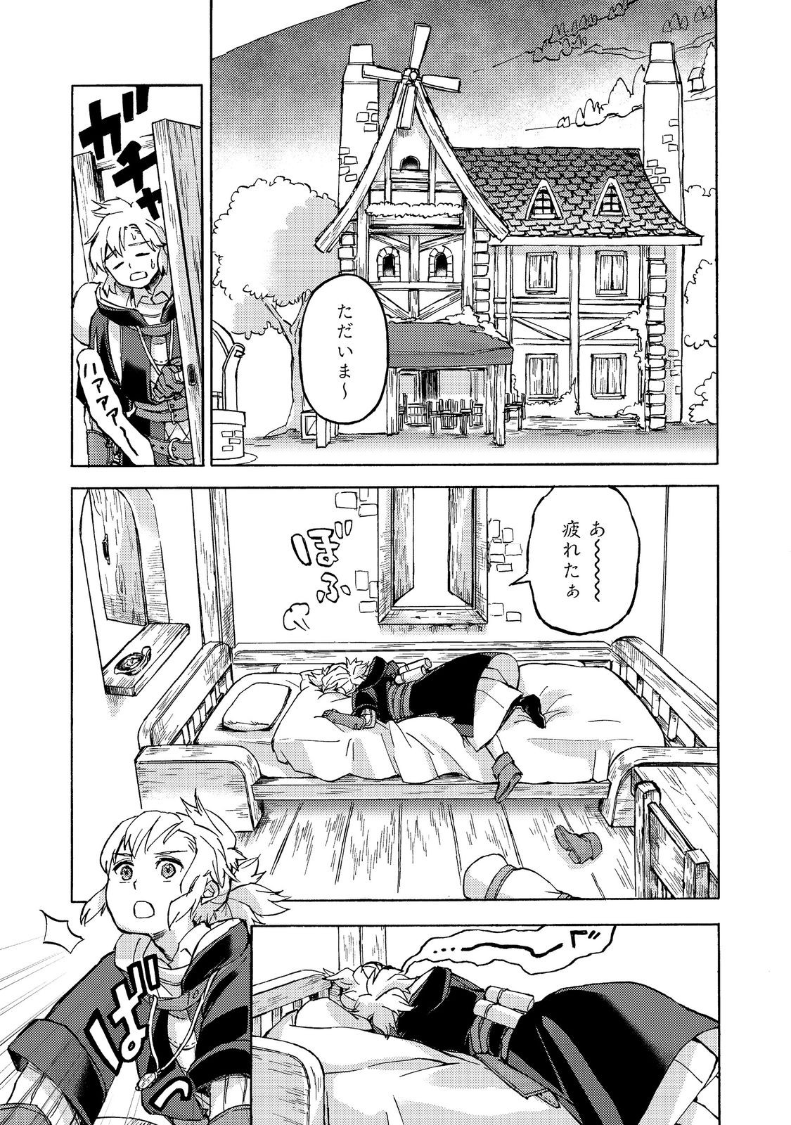 Boukensha Al - Aitsu no Mahou wa Okashii Chapter 17 15ページ