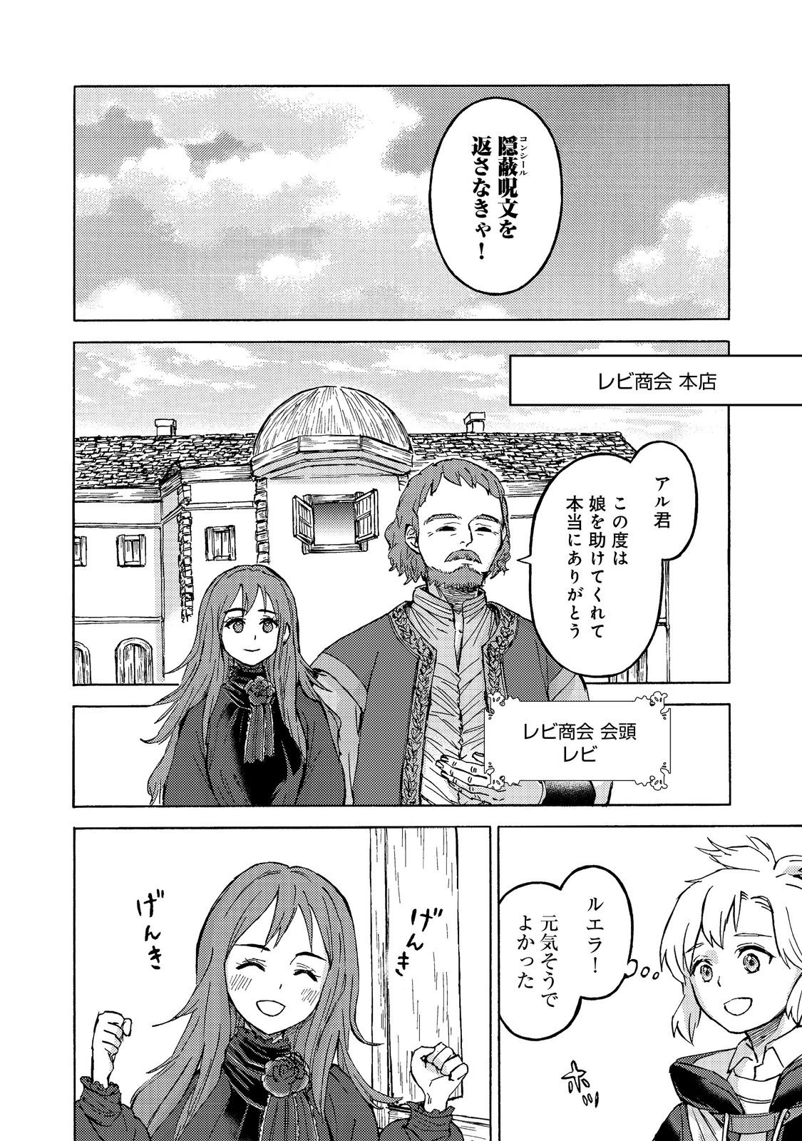 Boukensha Al - Aitsu no Mahou wa Okashii Chapter 17 16ページ