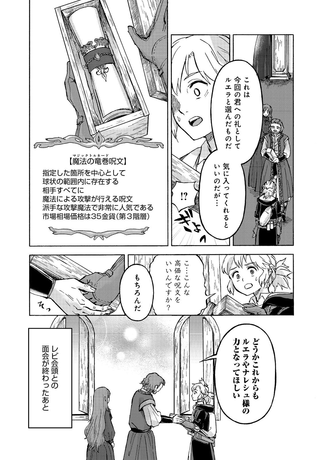 Boukensha Al - Aitsu no Mahou wa Okashii Chapter 17 17ページ