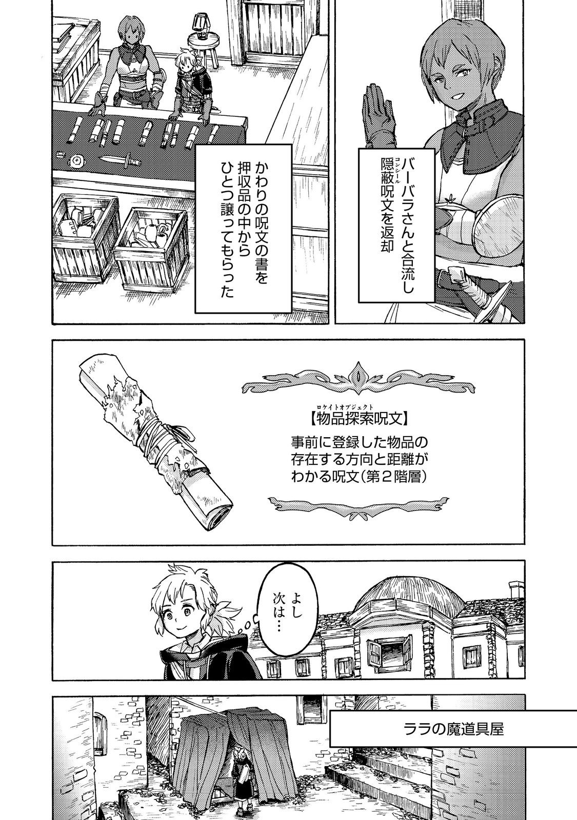 Boukensha Al - Aitsu no Mahou wa Okashii Chapter 17 18ページ