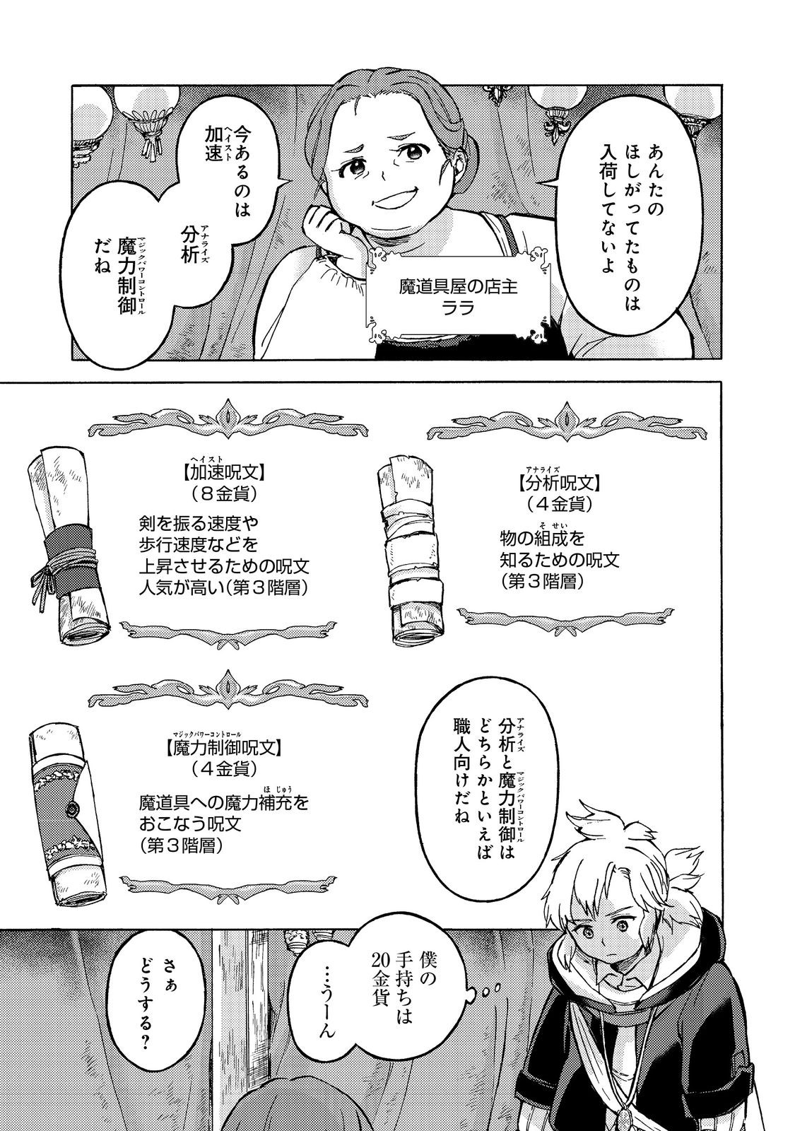 Boukensha Al - Aitsu no Mahou wa Okashii Chapter 17 19ページ