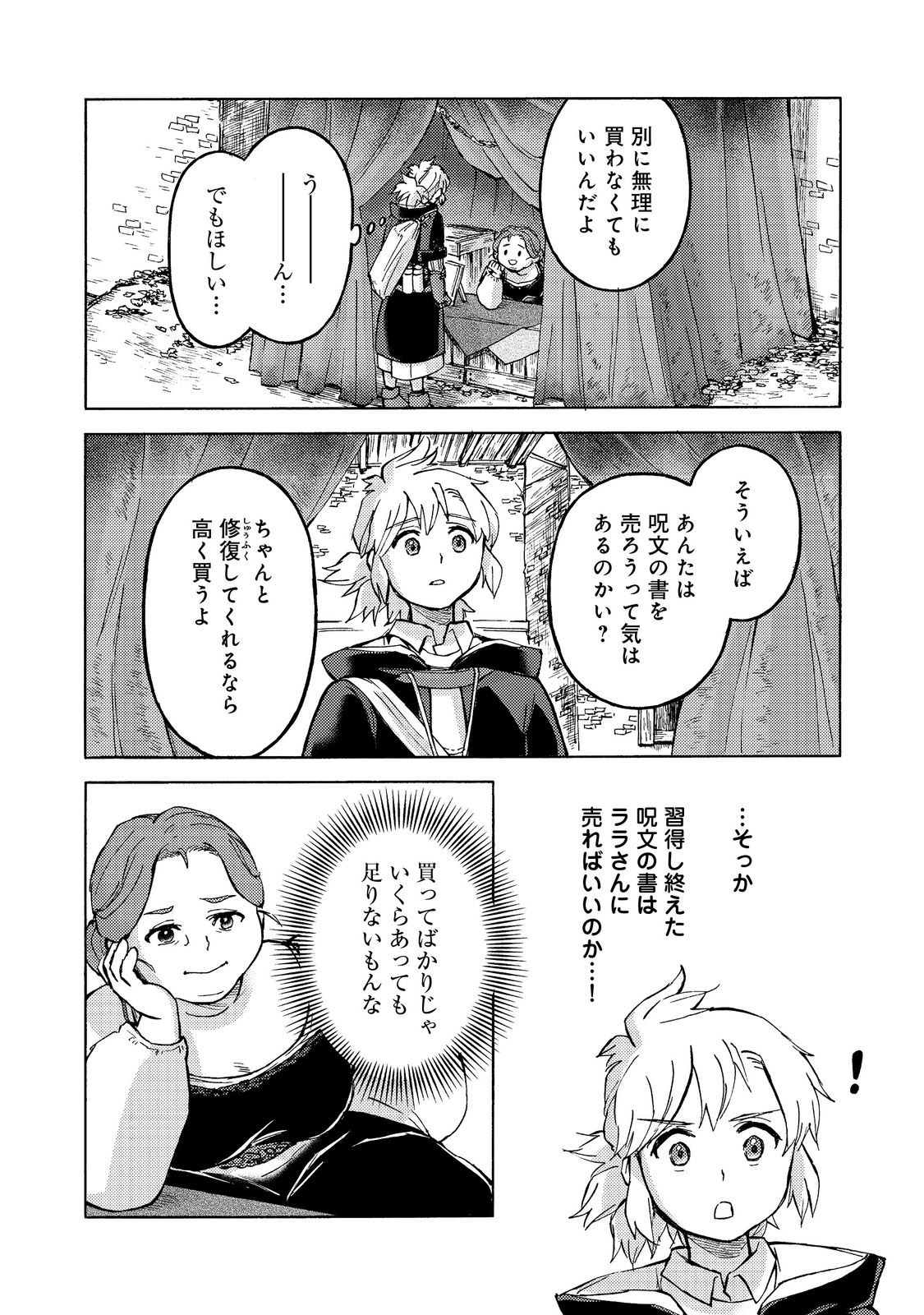 Boukensha Al - Aitsu no Mahou wa Okashii Chapter 17 20ページ