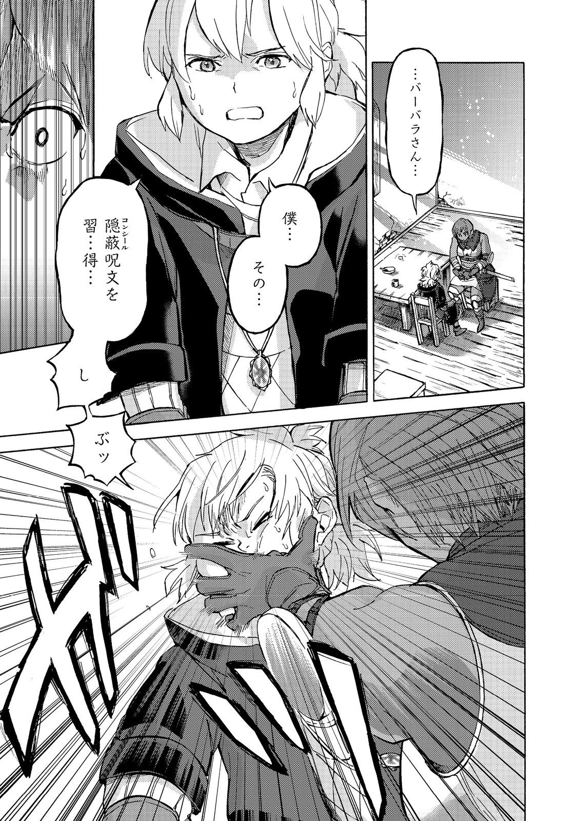 Boukensha Al - Aitsu no Mahou wa Okashii Chapter 17 3ページ