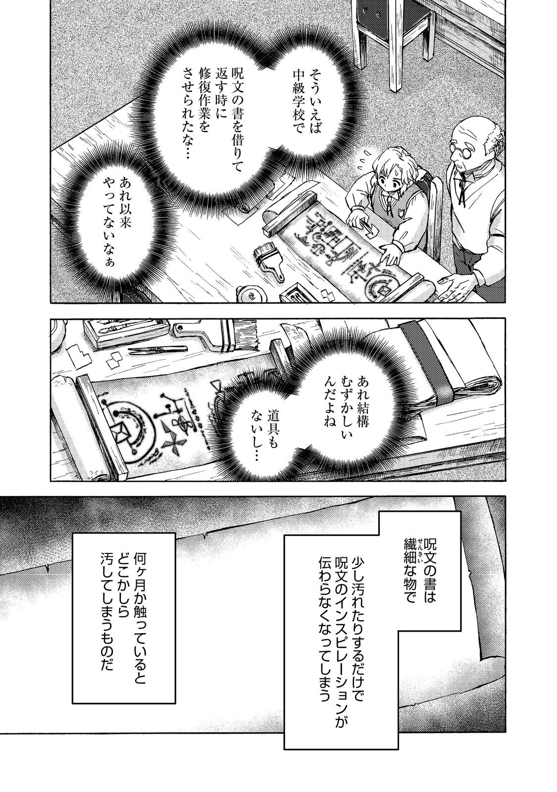 Boukensha Al - Aitsu no Mahou wa Okashii Chapter 17 21ページ