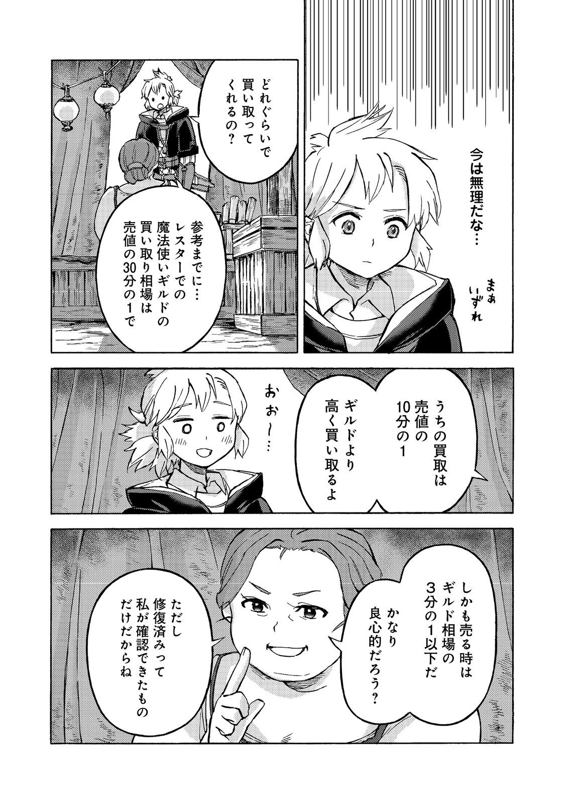 Boukensha Al - Aitsu no Mahou wa Okashii Chapter 17 22ページ