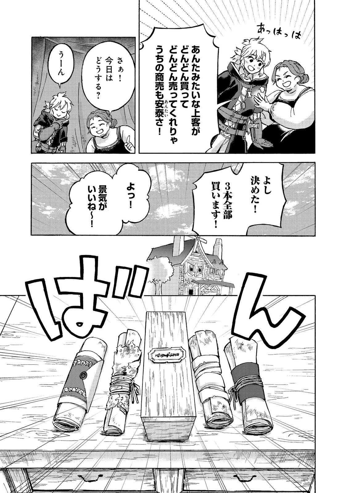 Boukensha Al - Aitsu no Mahou wa Okashii Chapter 17 23ページ