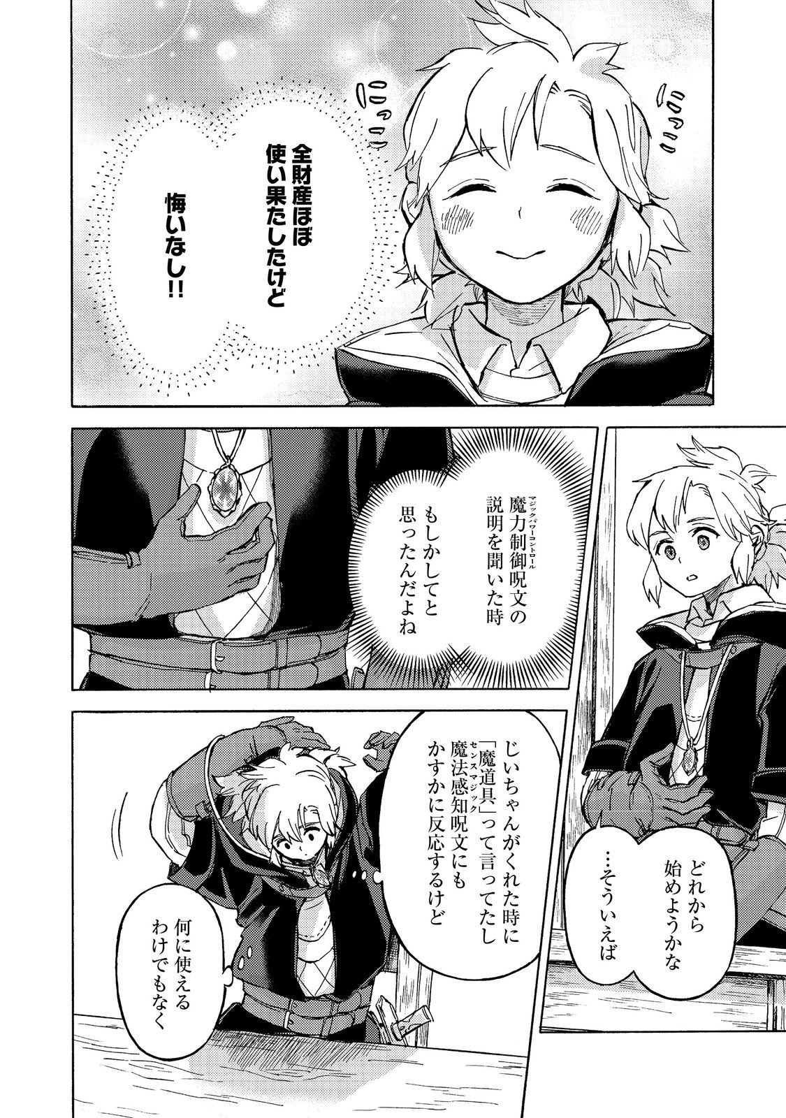 Boukensha Al - Aitsu no Mahou wa Okashii Chapter 17 24ページ