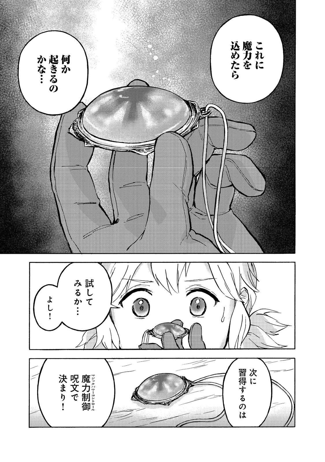 Boukensha Al - Aitsu no Mahou wa Okashii Chapter 17 25ページ