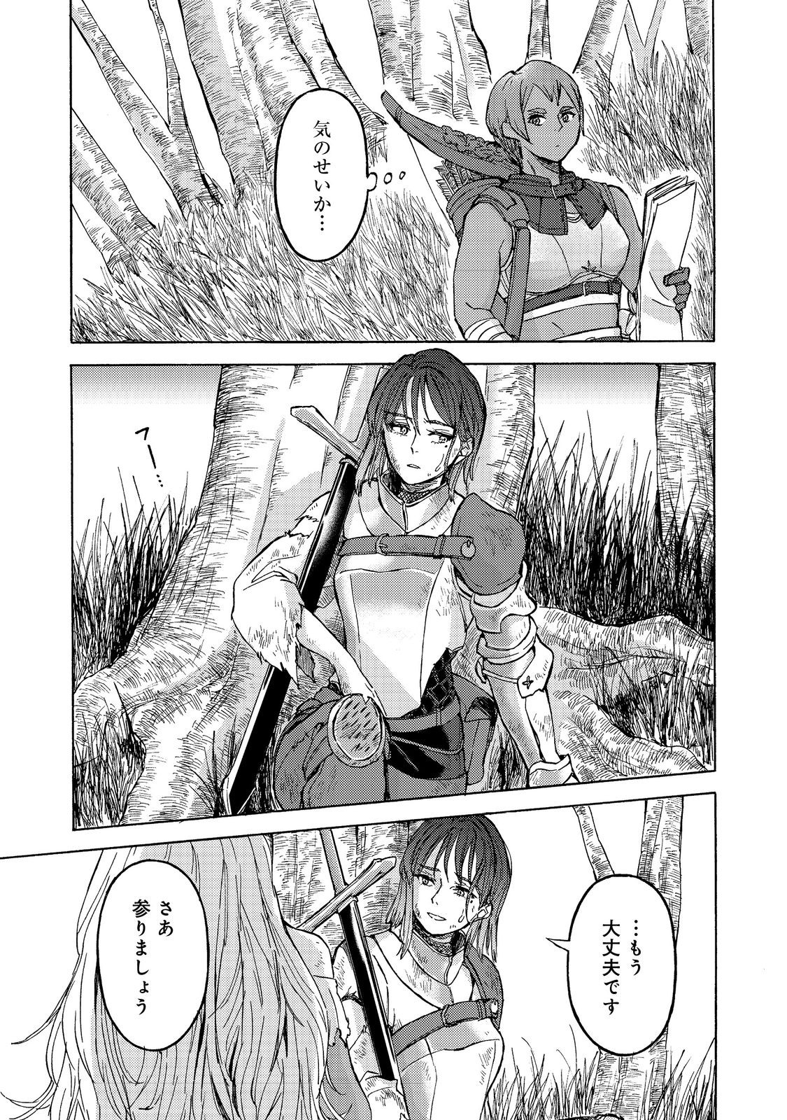Boukensha Al - Aitsu no Mahou wa Okashii Chapter 17 27ページ