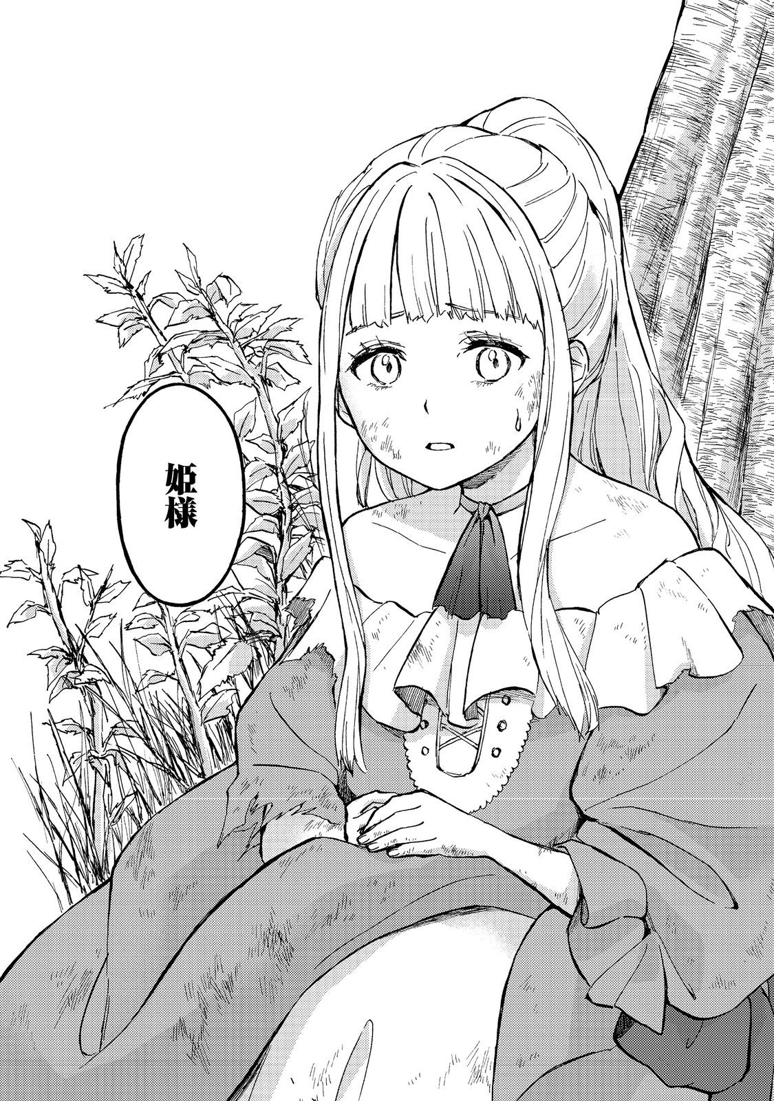 Boukensha Al - Aitsu no Mahou wa Okashii Chapter 17 28ページ