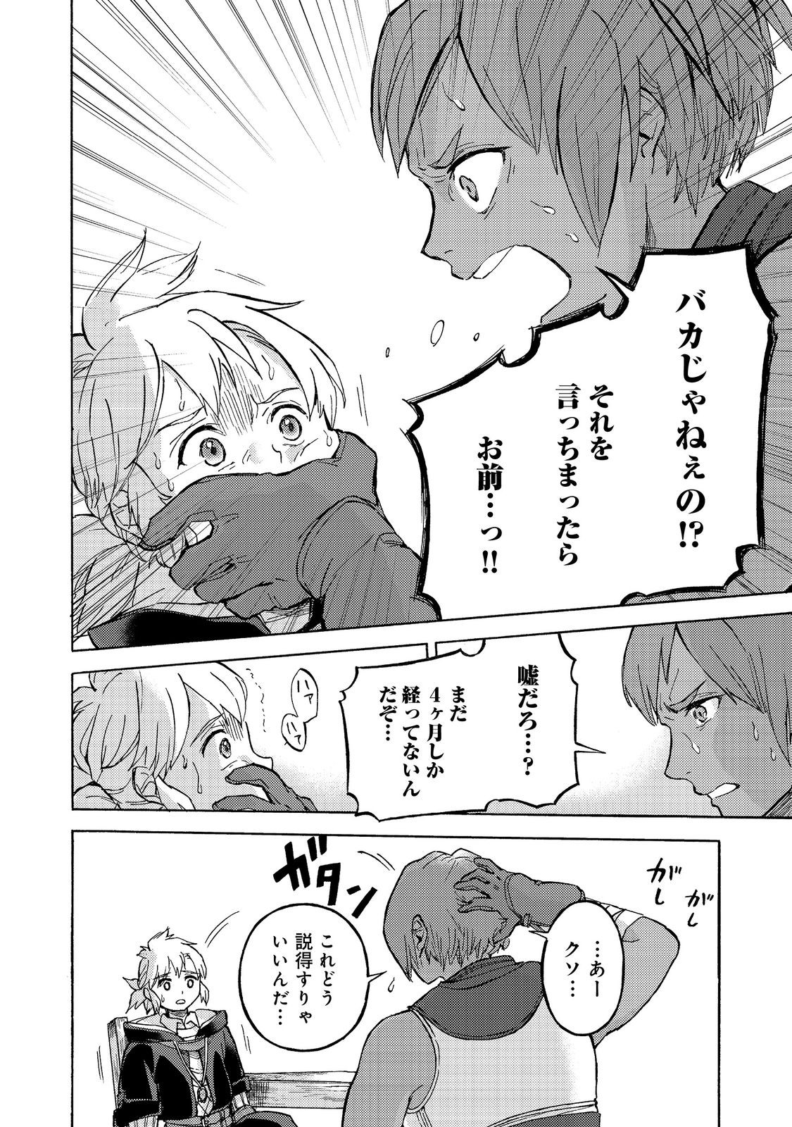 Boukensha Al - Aitsu no Mahou wa Okashii Chapter 17 4ページ