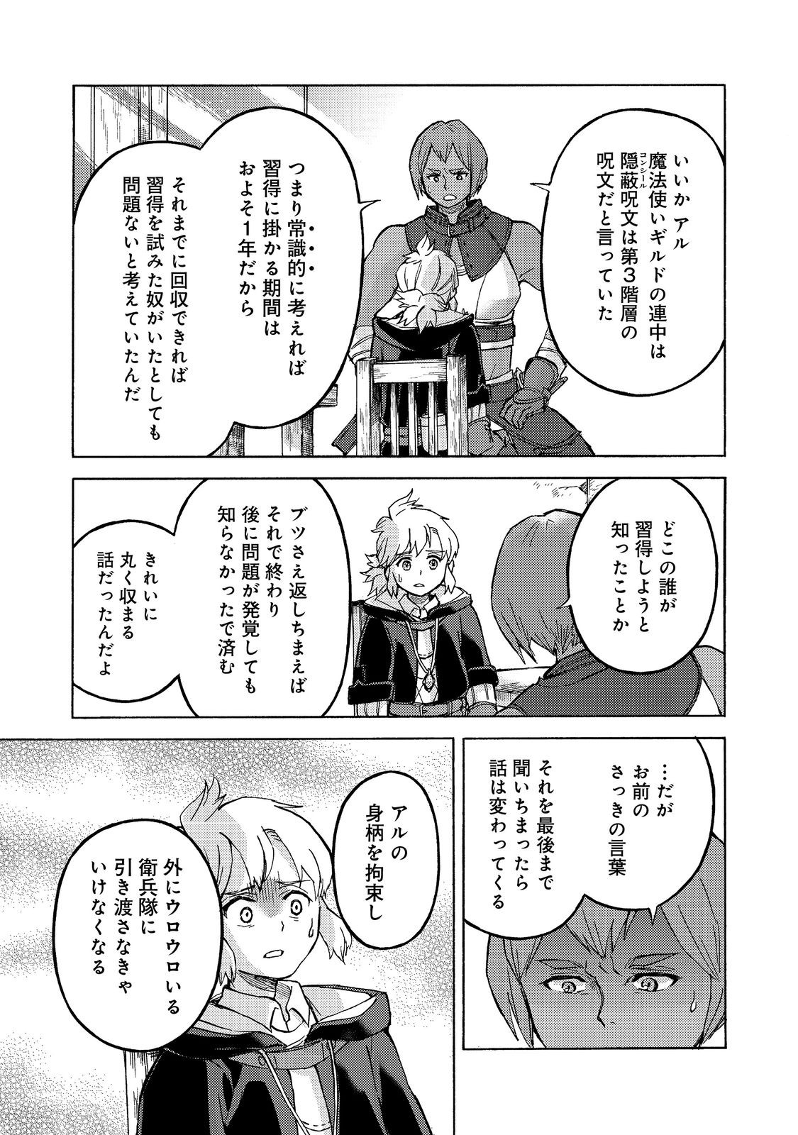 Boukensha Al - Aitsu no Mahou wa Okashii Chapter 17 5ページ