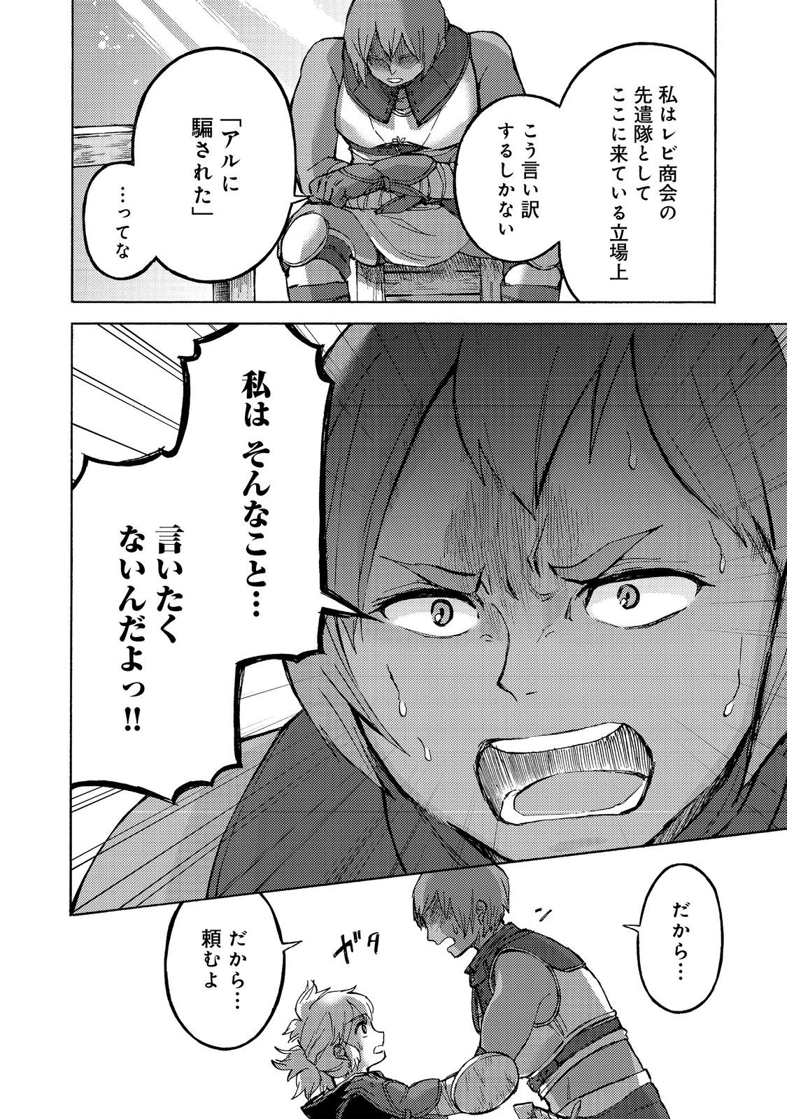 Boukensha Al - Aitsu no Mahou wa Okashii Chapter 17 6ページ