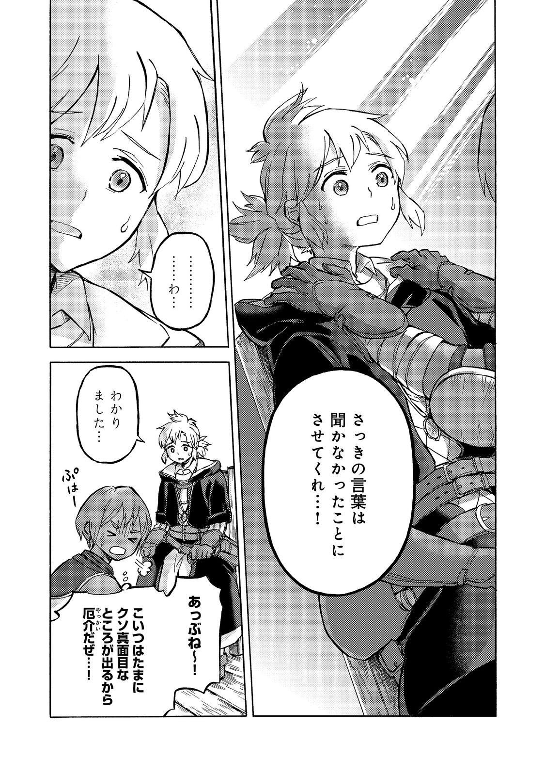 Boukensha Al - Aitsu no Mahou wa Okashii Chapter 17 7ページ