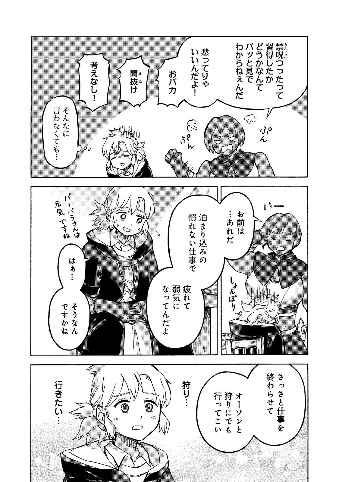 Boukensha Al - Aitsu no Mahou wa Okashii Chapter 17 8ページ