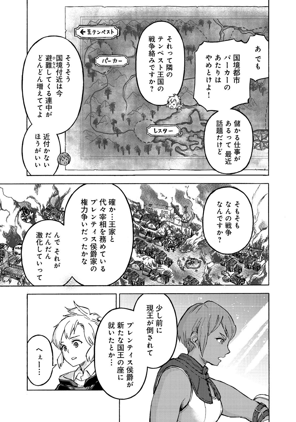 Boukensha Al - Aitsu no Mahou wa Okashii Chapter 17 9ページ