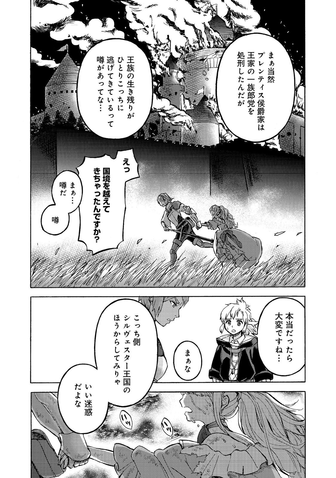 Boukensha Al - Aitsu no Mahou wa Okashii Chapter 17 10ページ