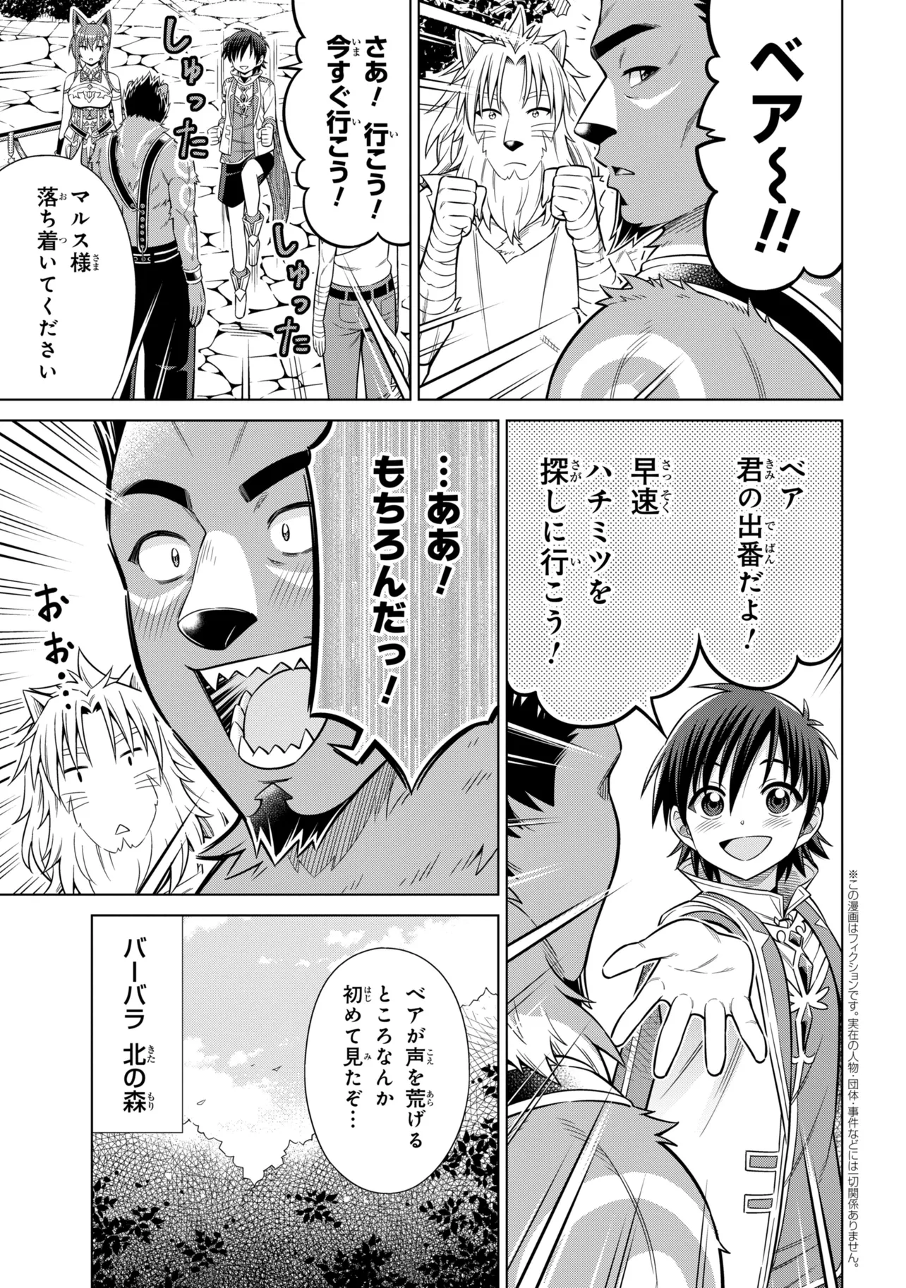 Kokuou de Aru Ani kara Henkyou ni Tsuihousareta kedo Heion ni Kurashitai - Mezase Slow Life Chapter 15.1 1ページ