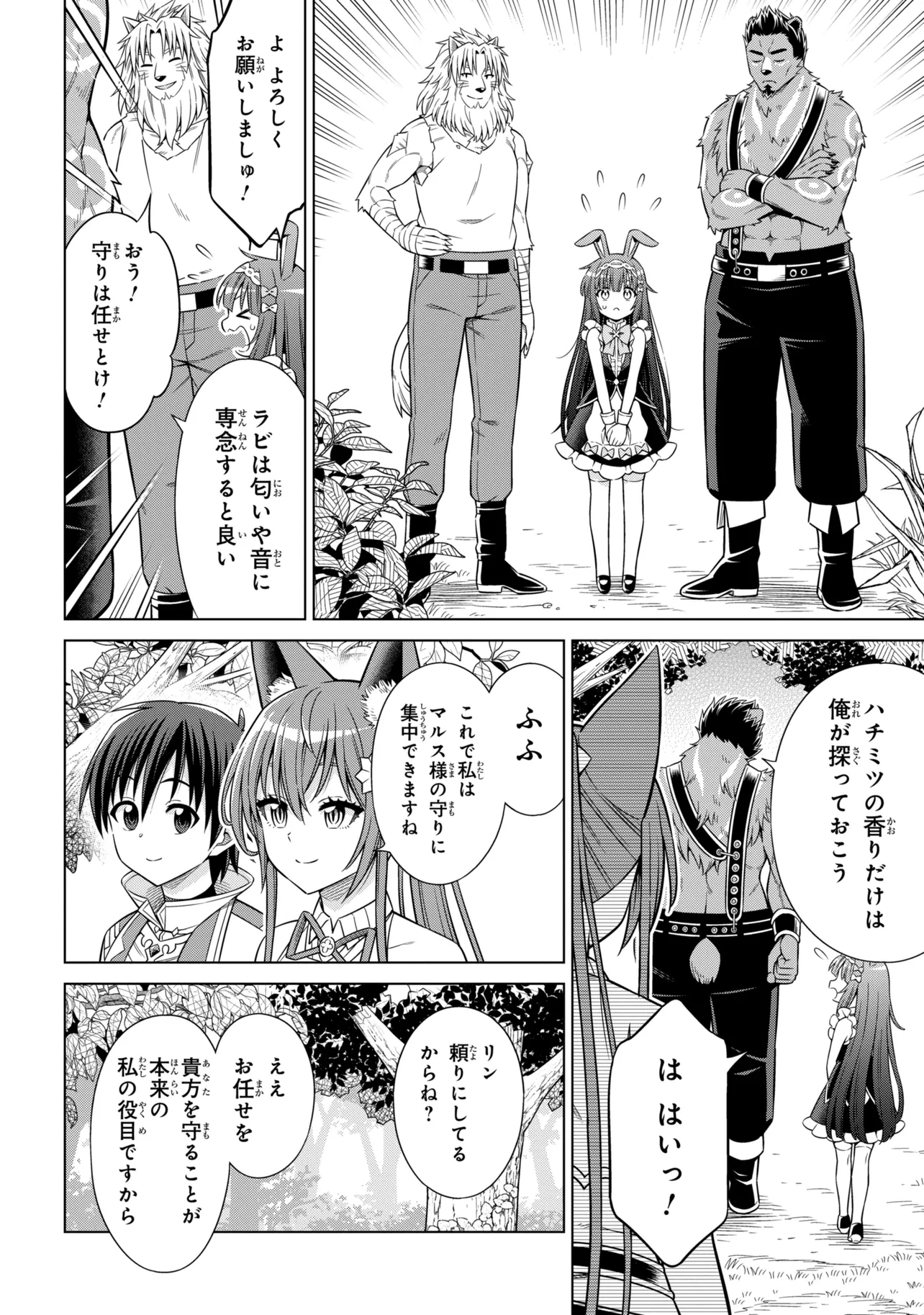 Kokuou de Aru Ani kara Henkyou ni Tsuihousareta kedo Heion ni Kurashitai - Mezase Slow Life Chapter 15.1 2ページ
