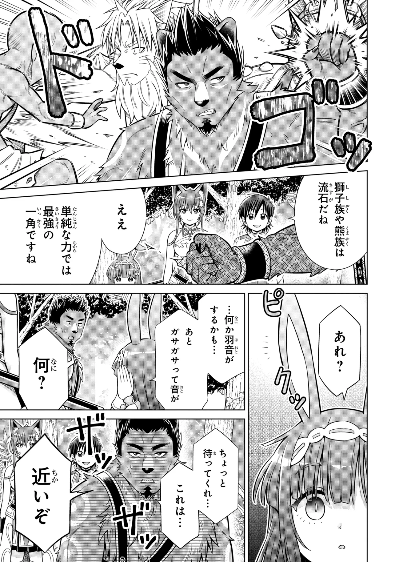 Kokuou de Aru Ani kara Henkyou ni Tsuihousareta kedo Heion ni Kurashitai - Mezase Slow Life Chapter 15.1 3ページ