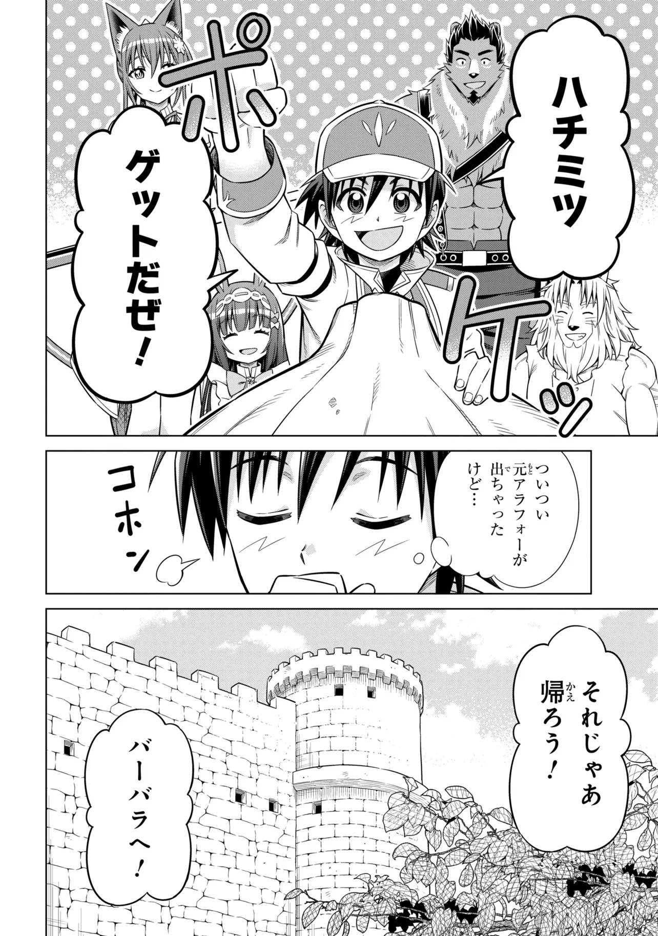 Kokuou de Aru Ani kara Henkyou ni Tsuihousareta kedo Heion ni Kurashitai - Mezase Slow Life Chapter 15.2 14ページ